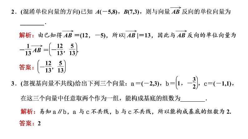 (新高考)高考数学一轮考点复习5.2《平面向量基本定理及坐标表示》课件 (含解析)07