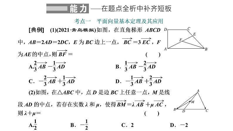 (新高考)高考数学一轮考点复习5.2《平面向量基本定理及坐标表示》课件 (含解析)08