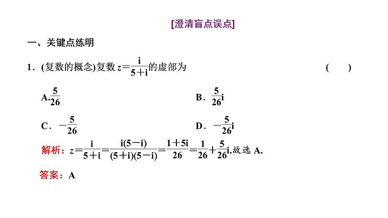 (新高考)高考数学一轮考点复习5.4《复数》课件 第7页