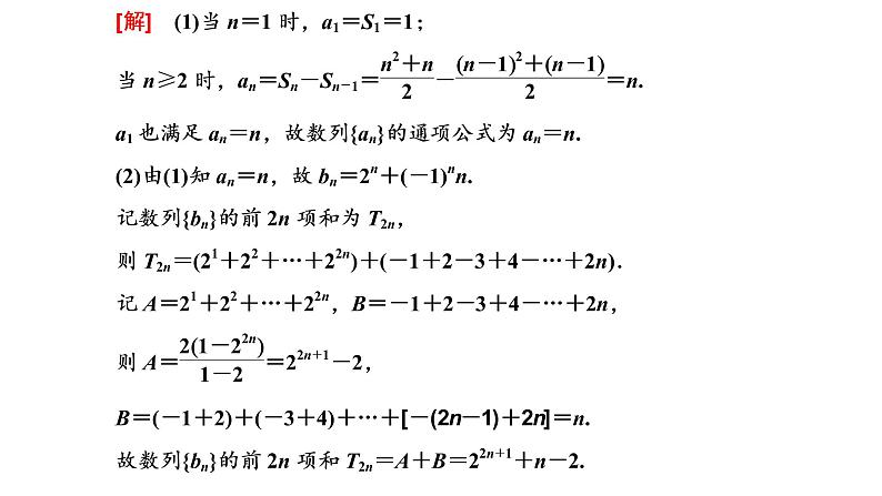 (新高考)高考数学一轮考点复习6.4《数列求和》课件 (含解析)03