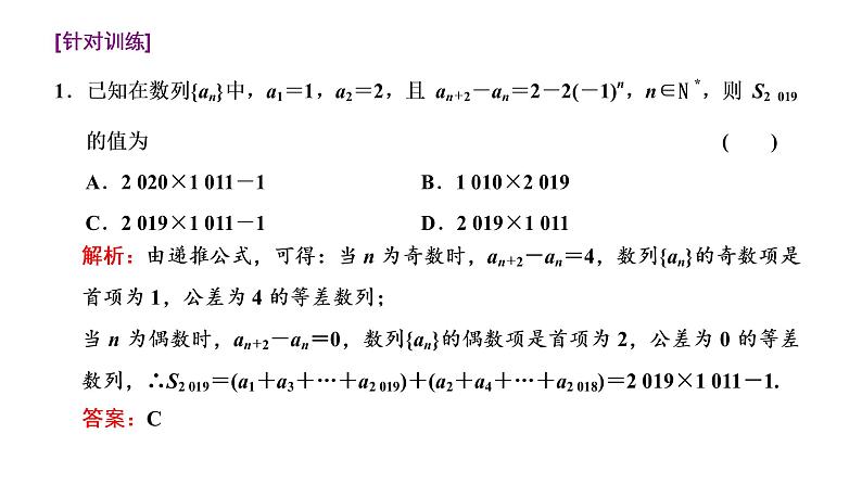(新高考)高考数学一轮考点复习6.4《数列求和》课件 (含解析)05
