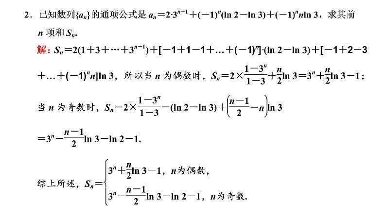 (新高考)高考数学一轮考点复习6.4《数列求和》课件 (含解析)06