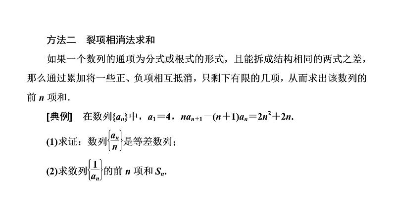 (新高考)高考数学一轮考点复习6.4《数列求和》课件 (含解析)07
