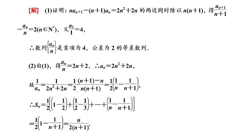 (新高考)高考数学一轮考点复习6.4《数列求和》课件 (含解析)08