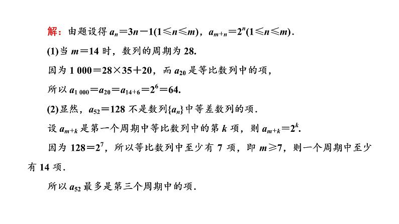(新高考)高考数学一轮考点复习6.5《数列的综合应用》课件 第6页