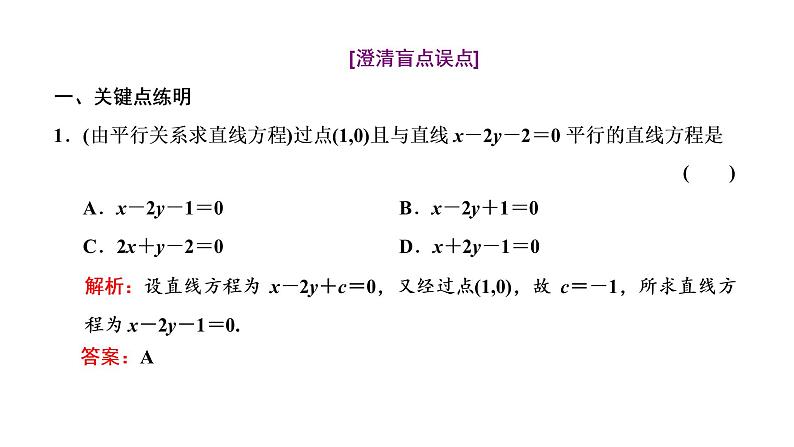 (新高考)高考数学一轮考点复习8.2《两条直线的位置关系》课件 (含解析)04
