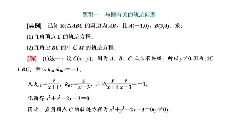 (新高考)高考数学一轮考点复习8.3.3《与圆有关的综合问题》课件 第2页