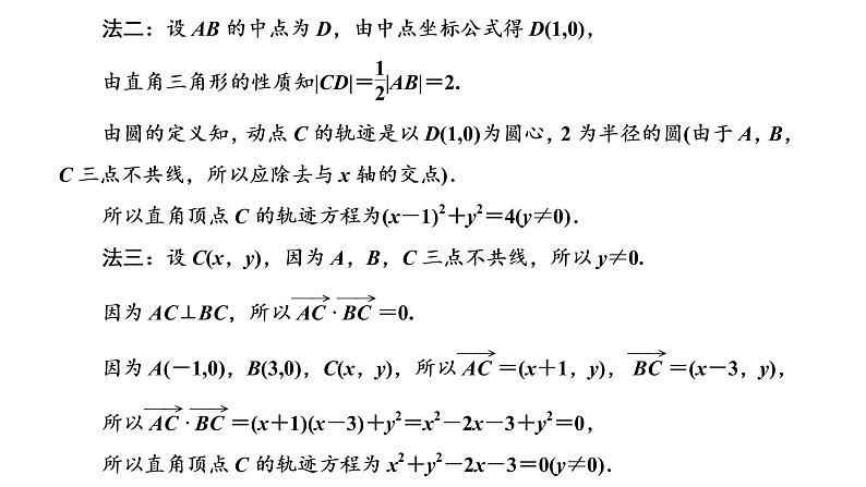 (新高考)高考数学一轮考点复习8.3.3《与圆有关的综合问题》课件 第3页