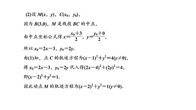 (新高考)高考数学一轮考点复习8.3.3《与圆有关的综合问题》课件 第4页