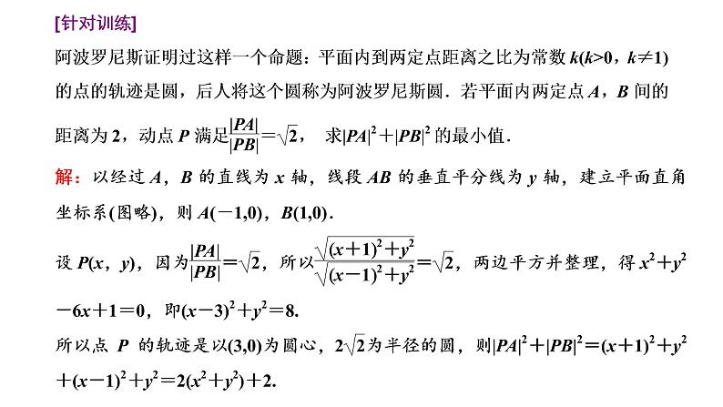 (新高考)高考数学一轮考点复习8.3.3《与圆有关的综合问题》课件 第6页