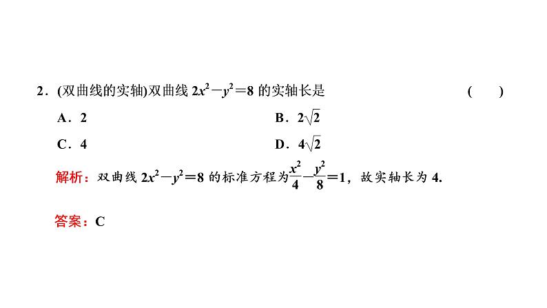 (新高考)高考数学一轮考点复习8.5《双曲线》课件 (含解析)07