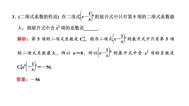 (新高考)高考数学一轮考点复习10.2《二项式定理》课件 第6页