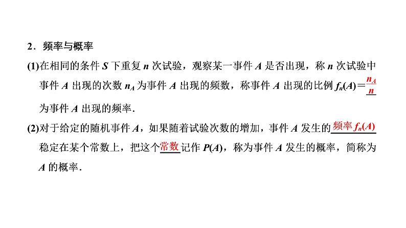 (新高考)高考数学一轮考点复习10.3《随机事件的概率、古典概型》课件 第3页