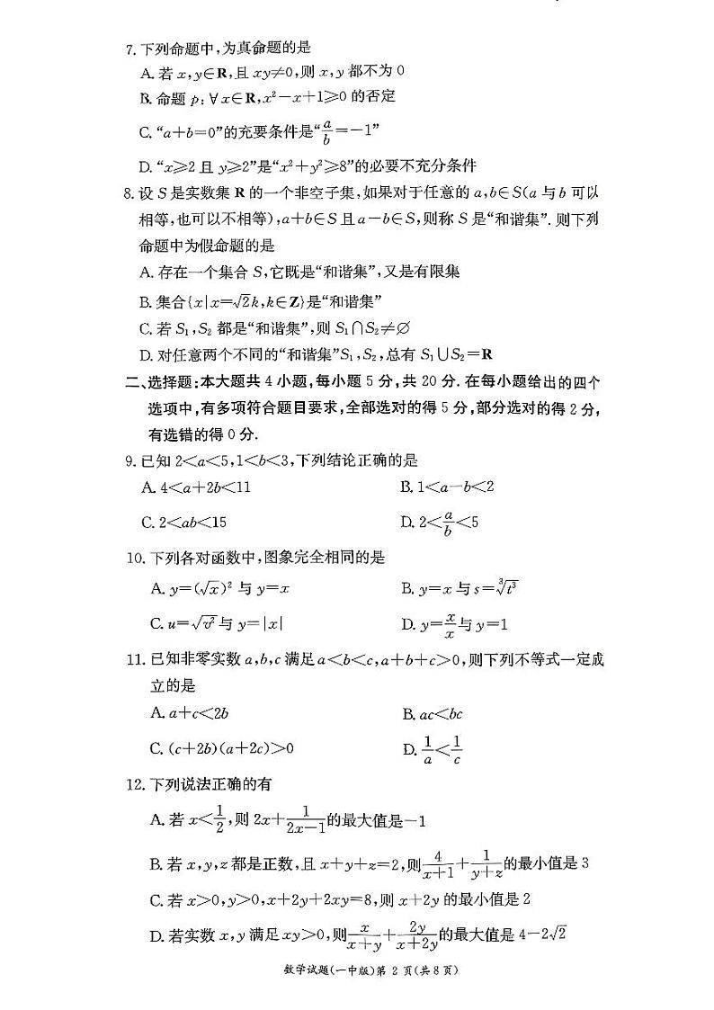 2022长沙市一中高一上第一月考试卷第2页