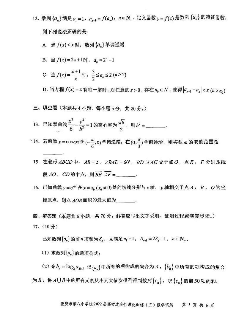 重庆市第八中学校2022届高三适应性强化练习(三)数学试题第3页