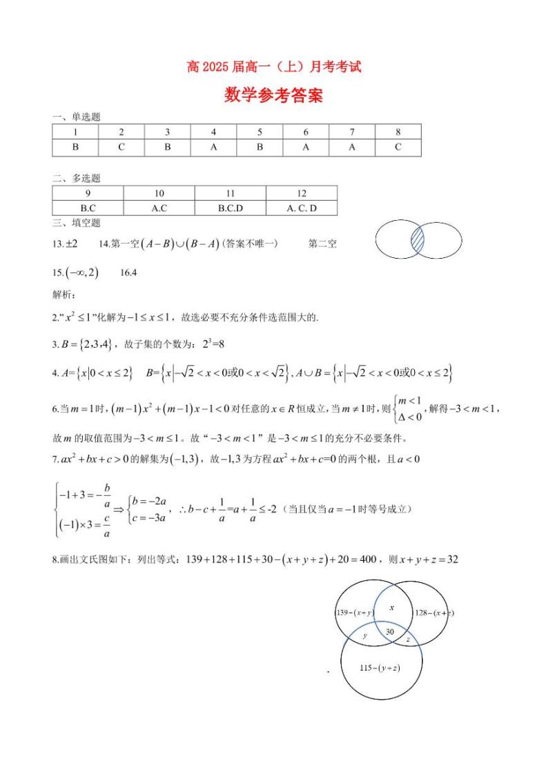 重庆市巴蜀中学校2022-2023学年高一上学期10月月考数学试题01