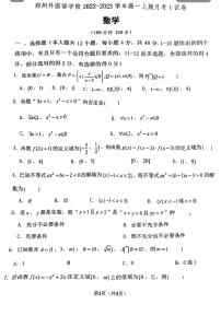 郑州外国语学校2022-2023学年高一上第一次月考数学试卷
