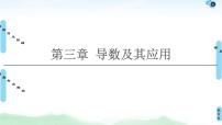 高考数学(理数)一轮复习讲与练3.1《导数的概念及运算》（3份打包，课件+教案+配套练习，含解析）