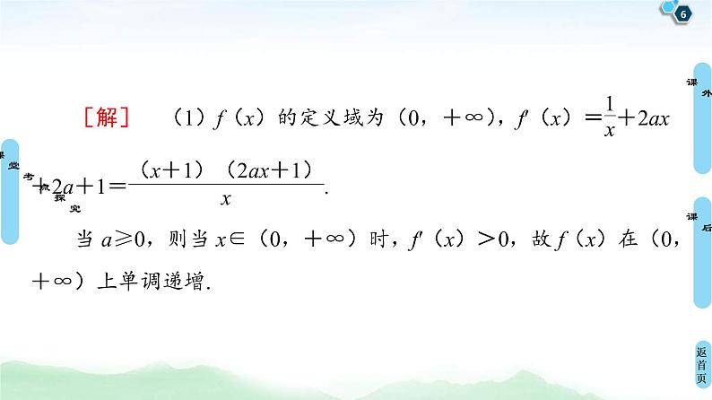 第4节 利用导数证明不等式 课件 (含解析)第6页