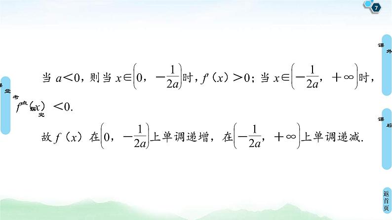 第4节 利用导数证明不等式 课件 (含解析)第7页