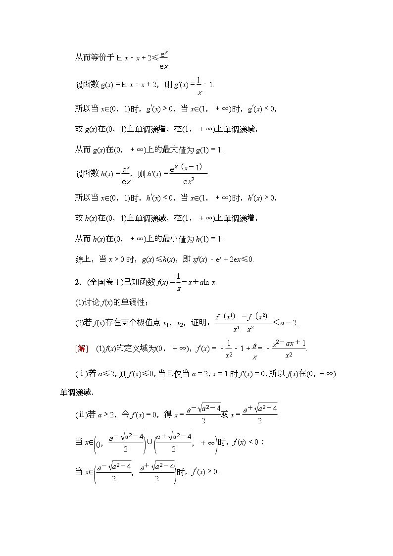 课后限时集训17 利用导数证明不等式 作业 (含解析)第2页