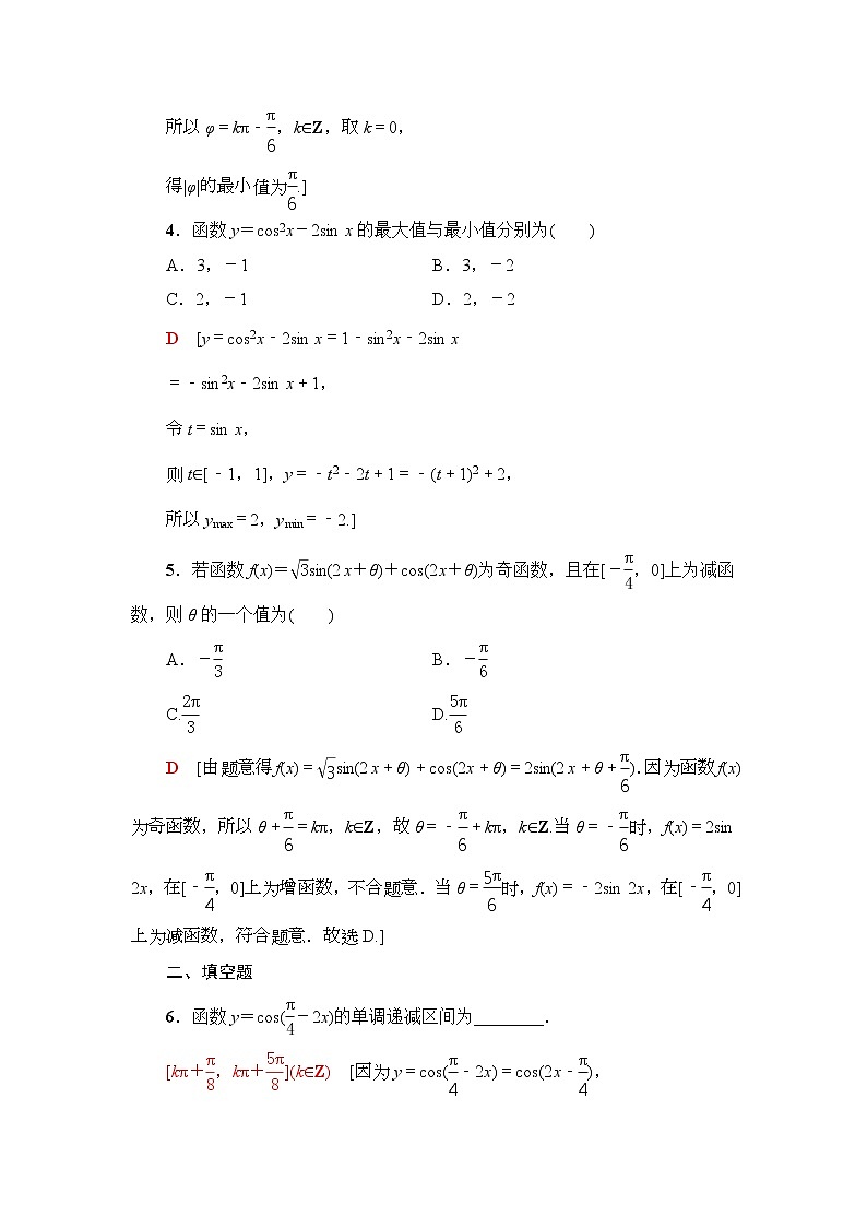 课后限时集训25 三角函数的图象与性质 作业 (含解析)第2页