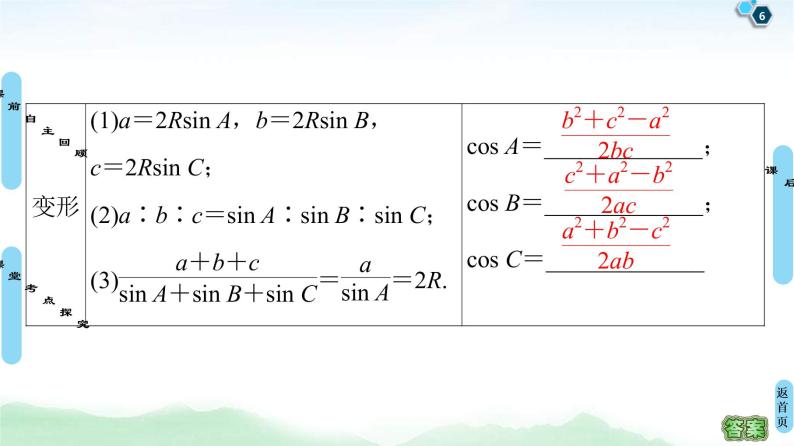 高考数学(理数)一轮复习讲与练4.6《正弦定理、余弦定理》（3份打包，课件+教案+配套练习，含解析）06