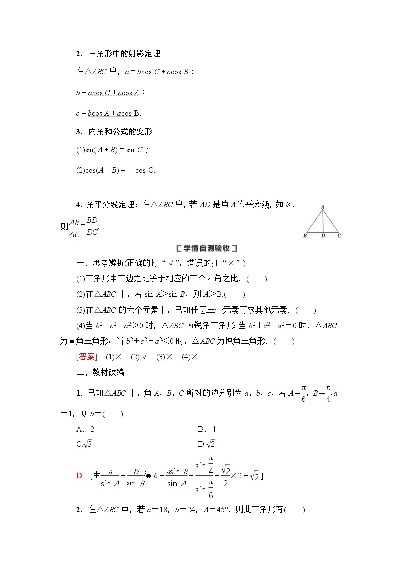 高考数学(理数)一轮复习讲与练4.6《正弦定理、余弦定理》（3份打包，课件+教案+配套练习，含解析）02