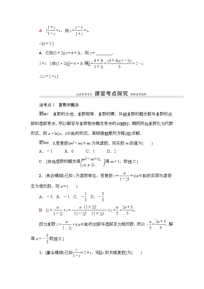 第4节 数系的扩充与复数的引入 教案 (含解析)第3页