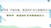 高考数学(理数)一轮复习讲与练5.4《数系的扩充与复数的引入》(3份打包,课件+教案+配套练习,含解析)