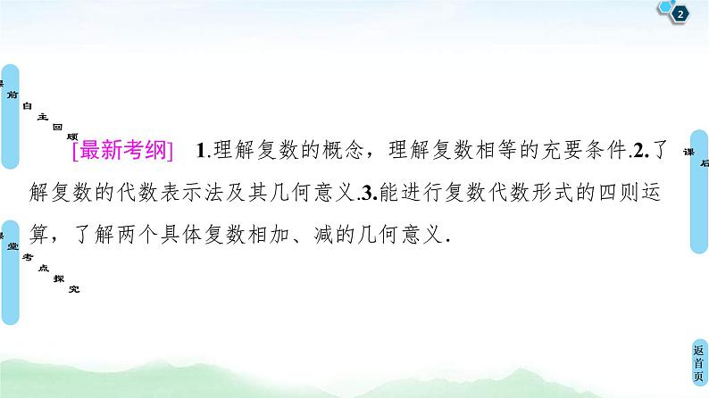第4节 数系的扩充与复数的引入 课件 (含解析)第2页