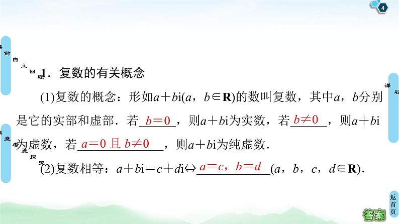 第4节 数系的扩充与复数的引入 课件 (含解析)第4页