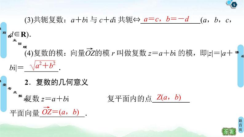 第4节 数系的扩充与复数的引入 课件 (含解析)第5页