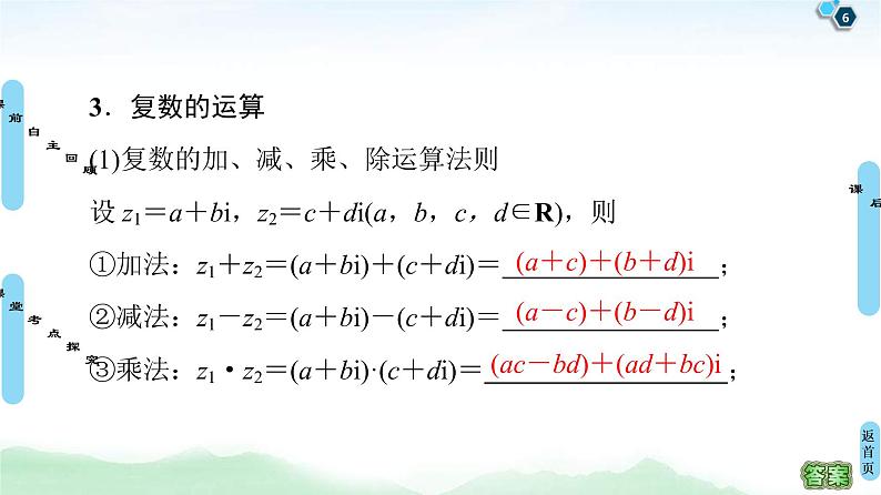 第4节 数系的扩充与复数的引入 课件 (含解析)第6页