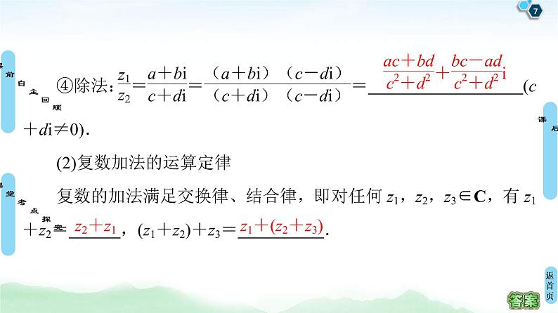 第4节 数系的扩充与复数的引入 课件 (含解析)第7页