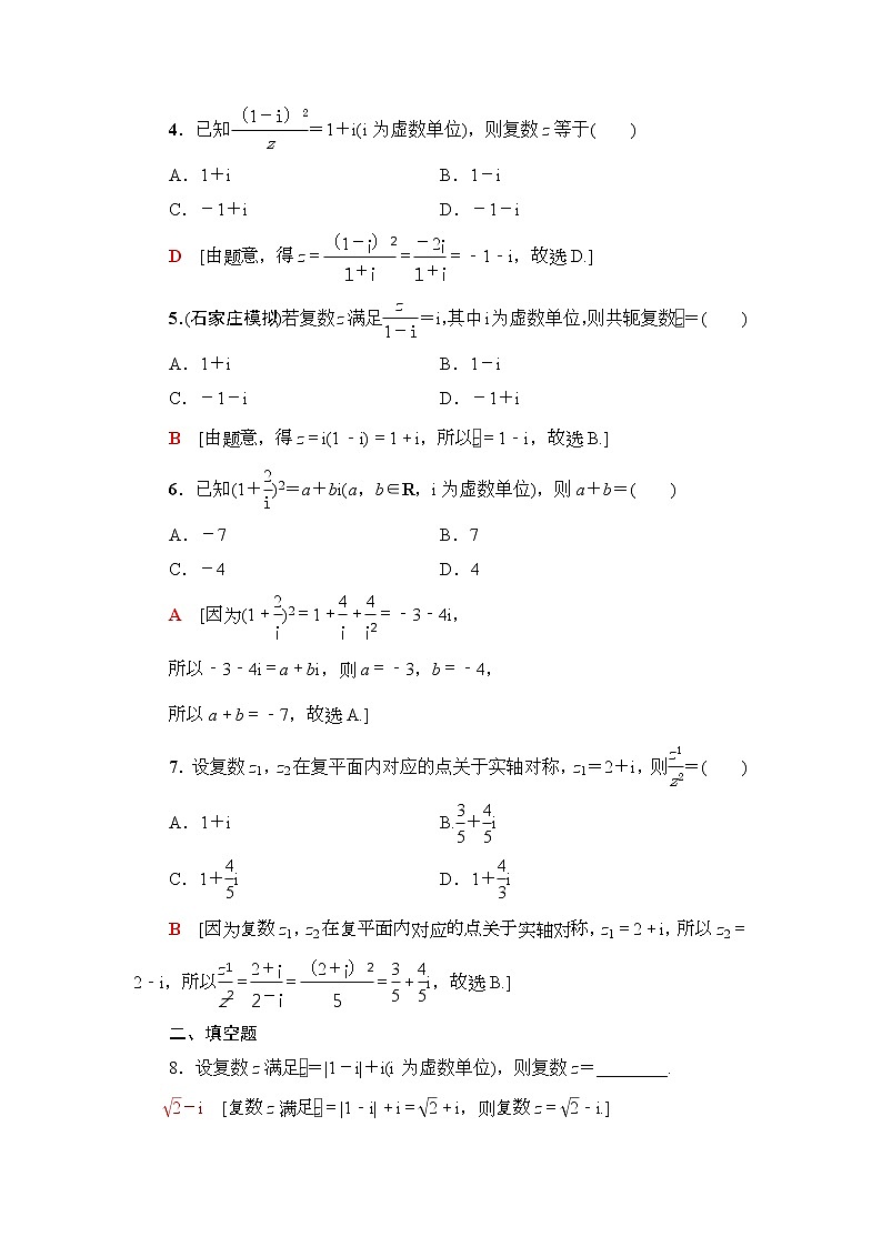 课后限时集训32 数系的扩充与复数的引入 作业 (含解析)第2页