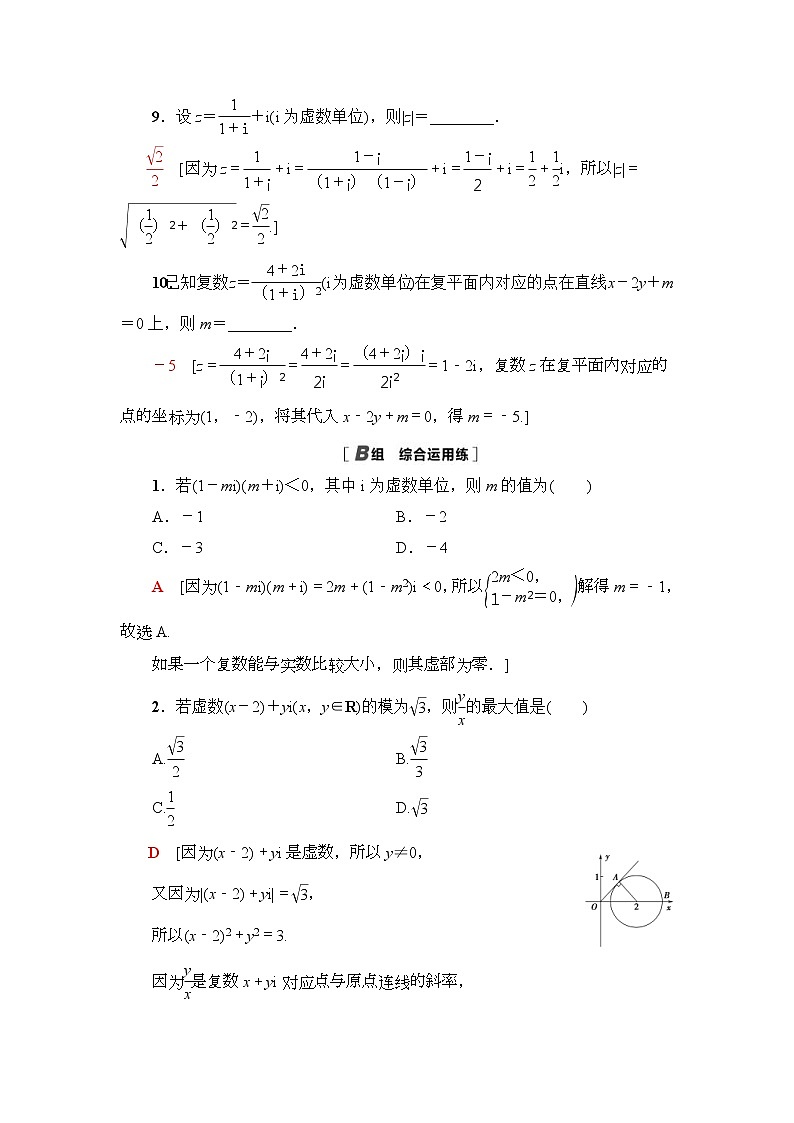 课后限时集训32 数系的扩充与复数的引入 作业 (含解析)第3页