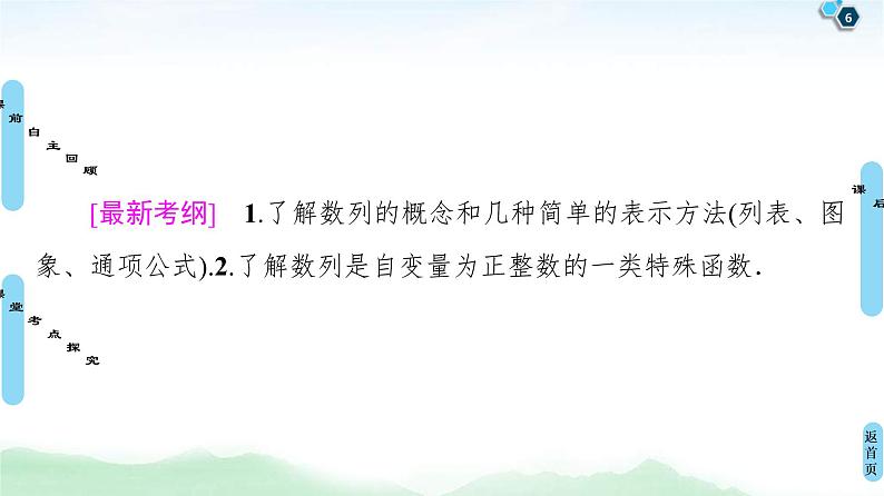 第1节 数列的概念与简单表示法 课件 (含解析)第6页