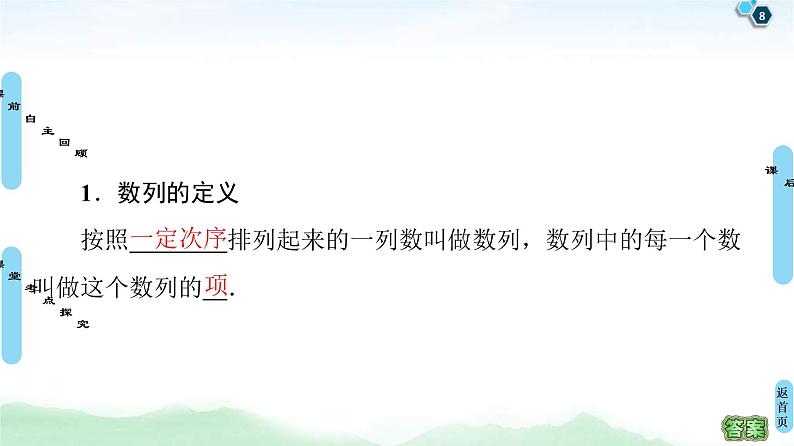 第1节 数列的概念与简单表示法 课件 (含解析)第8页