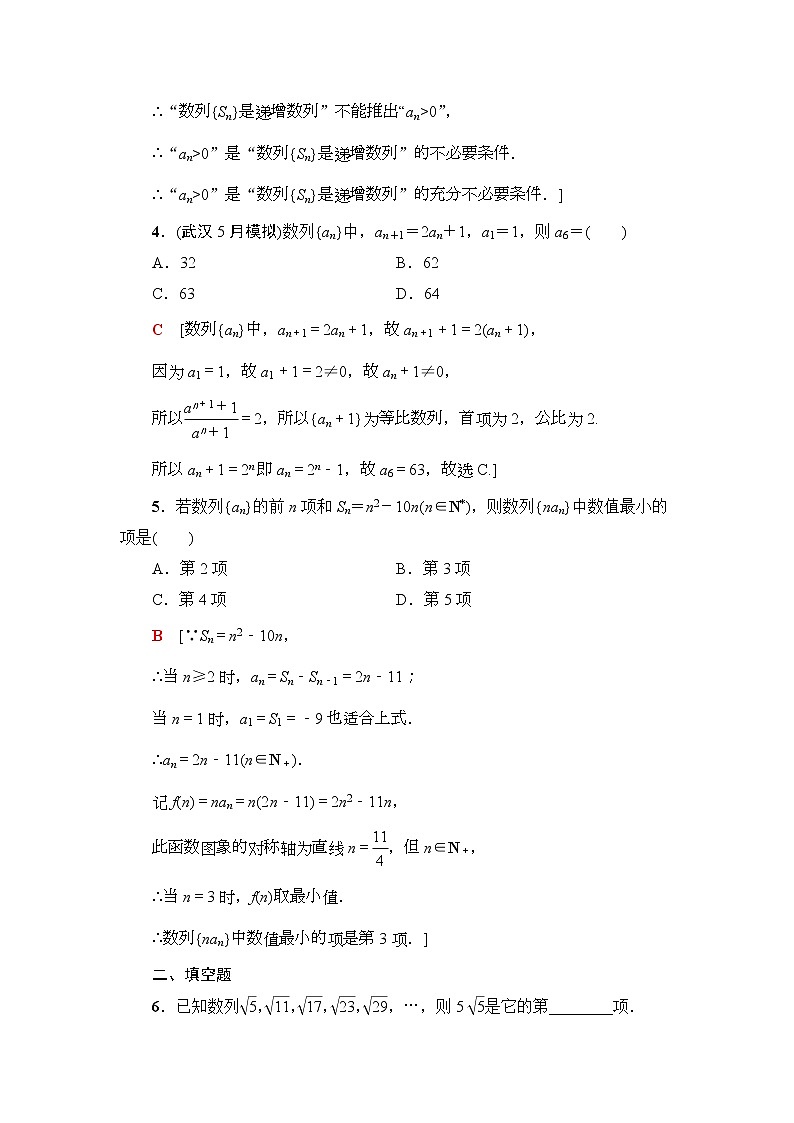 课后限时集训33 数列的概念与简单表示法 作业 (含解析)第2页