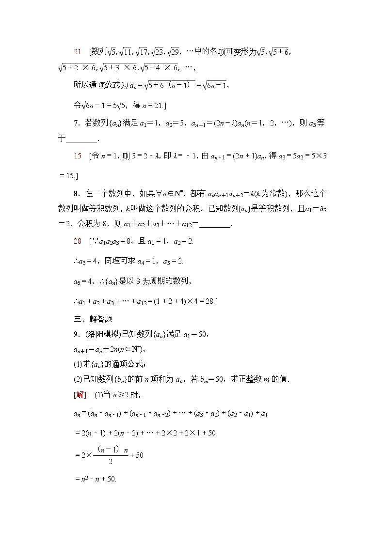 课后限时集训33 数列的概念与简单表示法 作业 (含解析)第3页