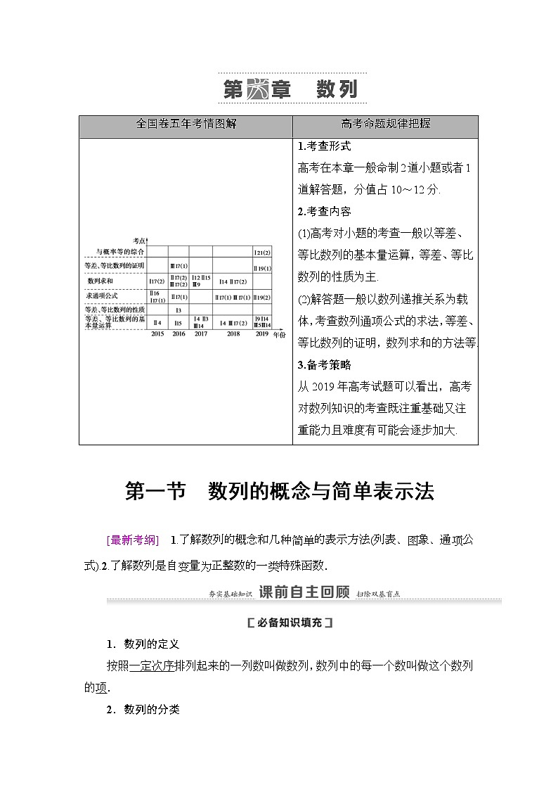 第1节 数列的概念与简单表示法 教案 (含解析)第1页