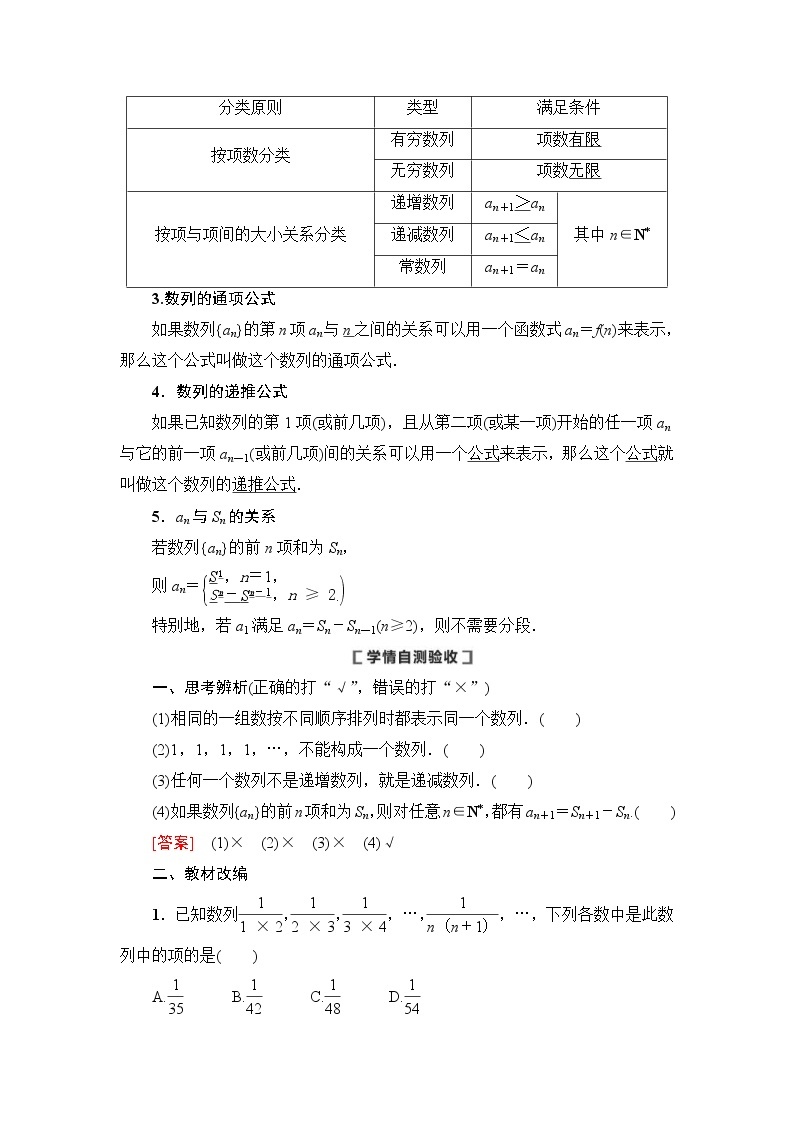 高考数学(理数)一轮复习讲与练6.1《数列的概念与简单表示法》（3份打包，课件+教案+配套练习，含解析）02