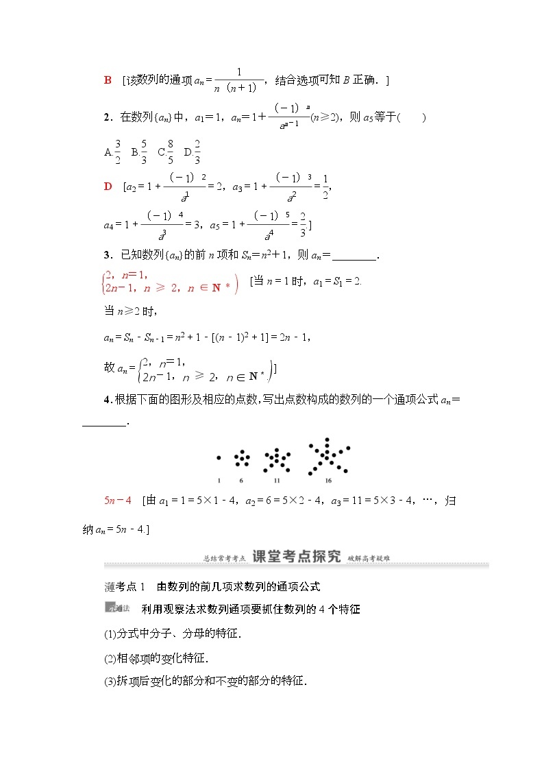 高考数学(理数)一轮复习讲与练6.1《数列的概念与简单表示法》（3份打包，课件+教案+配套练习，含解析）03