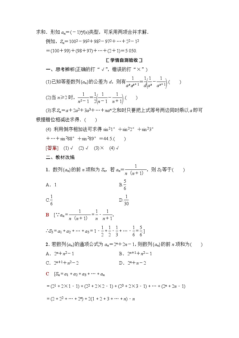 第4节 数列求和 教案 (含解析)第2页