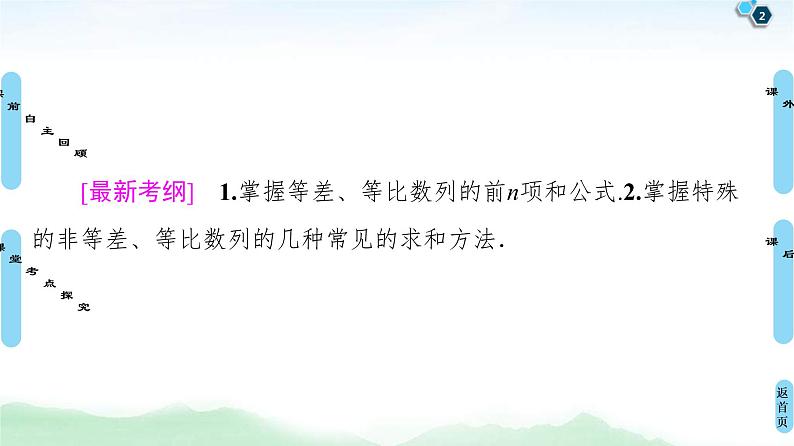 第4节 数列求和 课件 (含解析)第2页