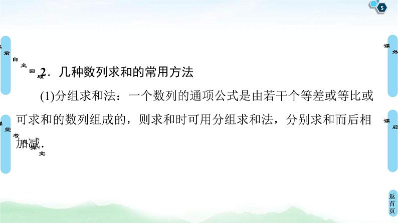 第4节 数列求和 课件 (含解析)第5页