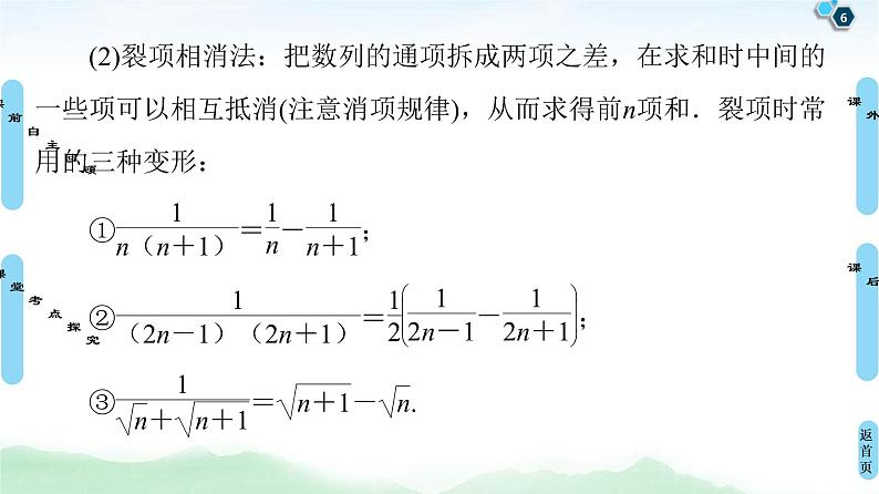 第4节 数列求和 课件 (含解析)第6页