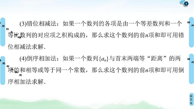 第4节 数列求和 课件 (含解析)第7页