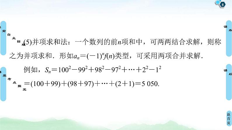 第4节 数列求和 课件 (含解析)第8页